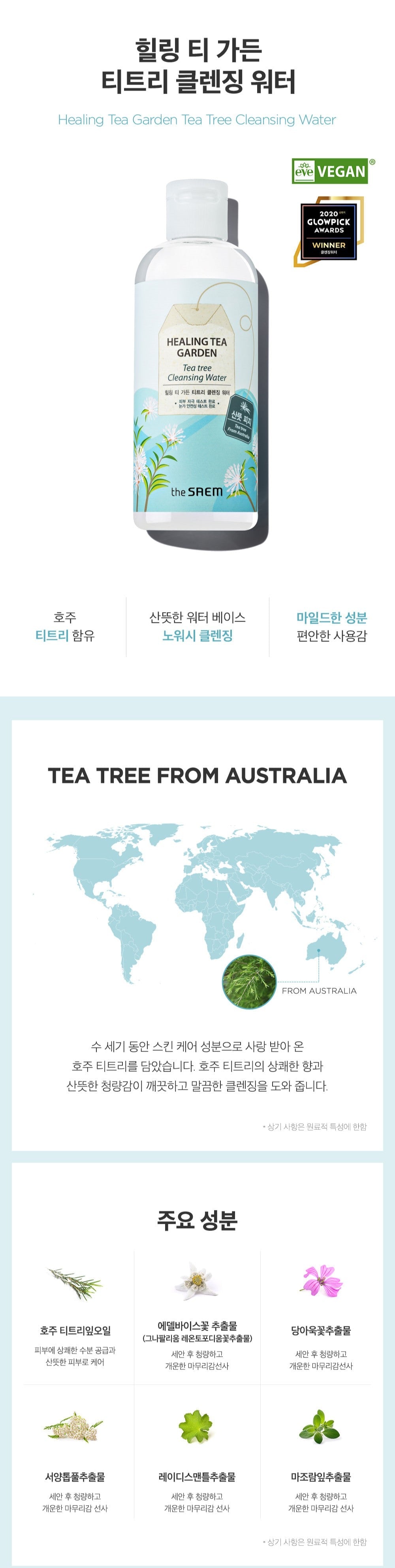 HEALING TEA GARDEN CLEANSING WATER (TEA TREE) - THE SAEM