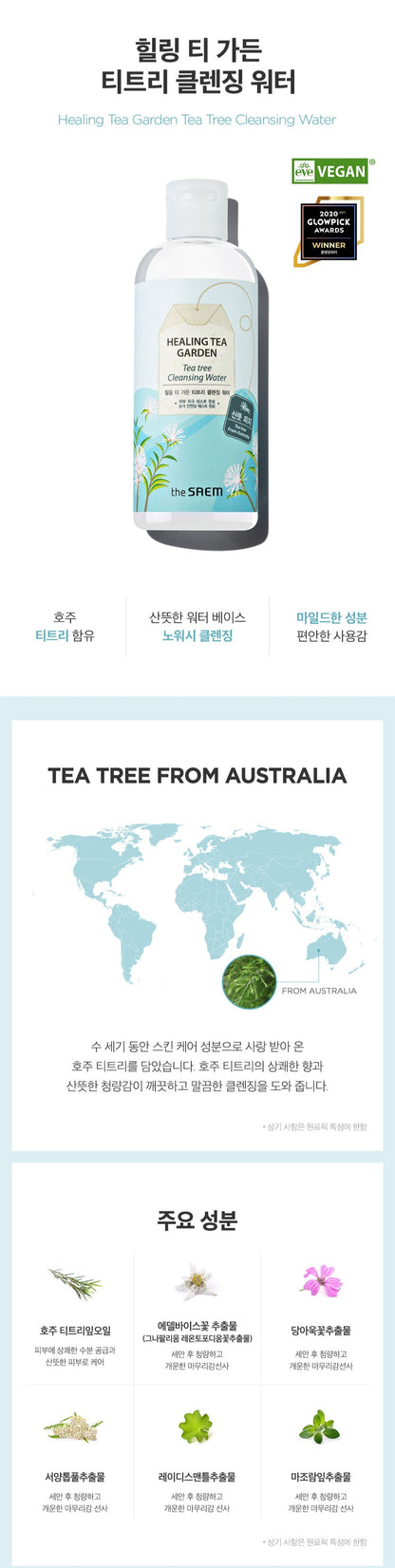 HEALING TEA GARDEN CLEANSING WATER (TEA TREE) - THE SAEM